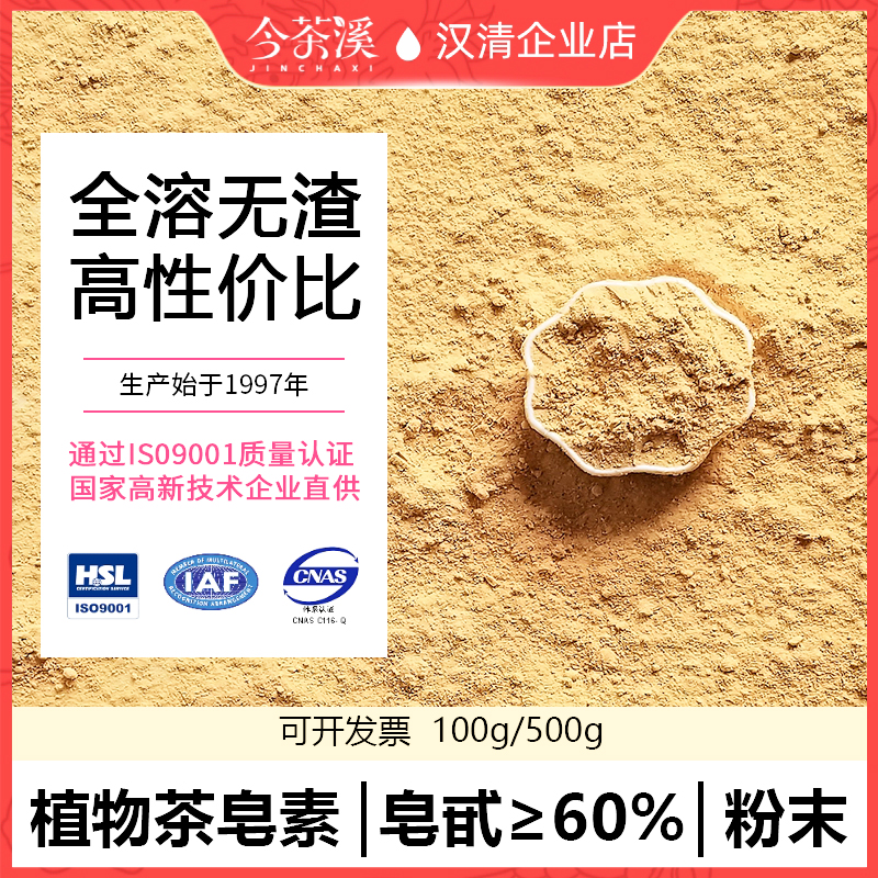 60%茶皂素(农用级）SDP60型