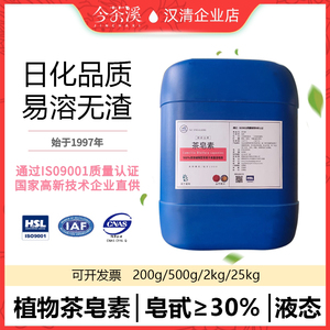30%茶皂素(日化级)TS31A型