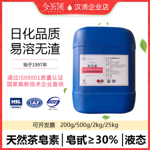 30%茶皂素(日化级)TS31型